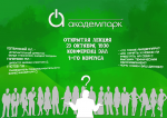 23.10.2013. Лекция Академпарка