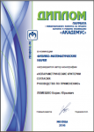 М.Ю.Лемешко. Диплом лауреата конкурса 