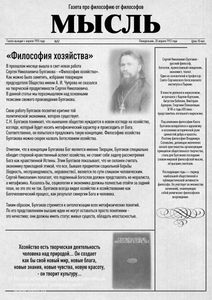 конкурс постеров «Мировое наследие русской философской мысли»