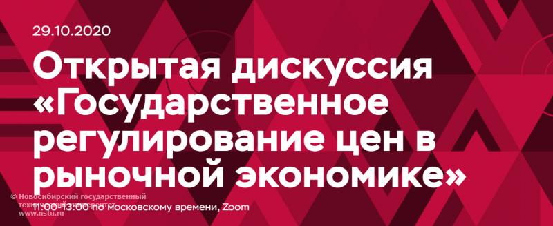 Открытая дискуссия 