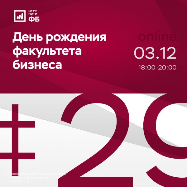 День рождения ФБ