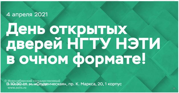 День открытых дверей