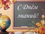 1.09.2018