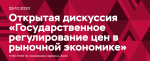 Открытая дискуссия 