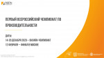 Чемпионат