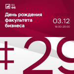День рождения ФБ