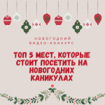 25.12.2020, Творческий конкурс, Тютрина А.Ю.