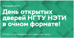 День открытых дверей